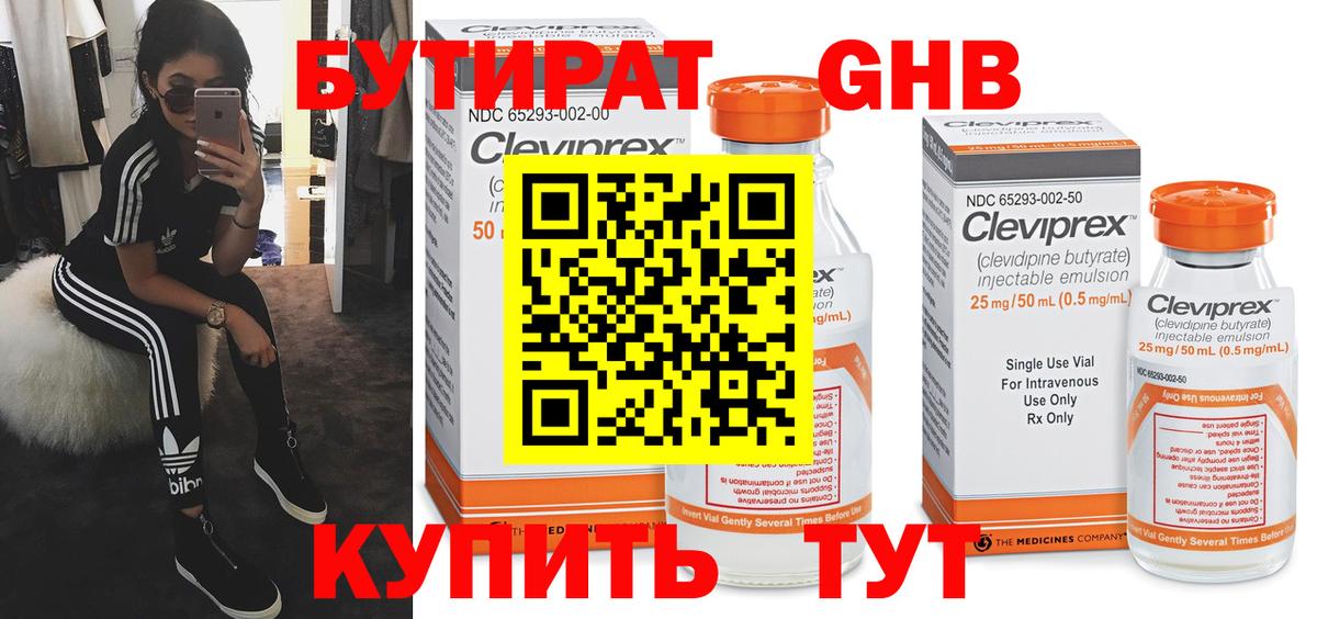 Гатчина  БУТИРАТ бутандиол  Вход с VPN 