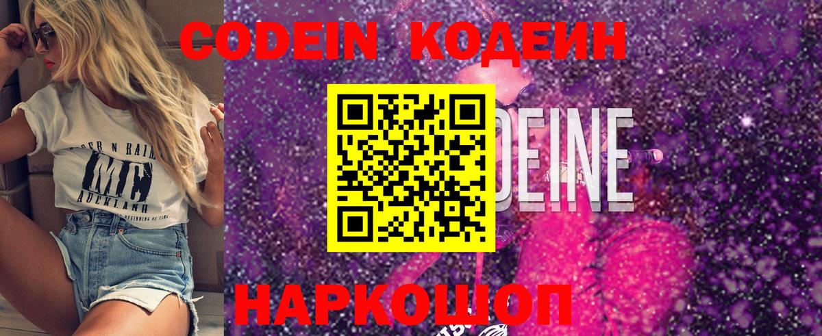 Гатчина  Codein Purple Drank  Codein Purple Drank  Вход с VPN 