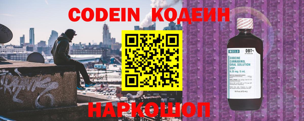 Кодеин Purple Drank Гатчина