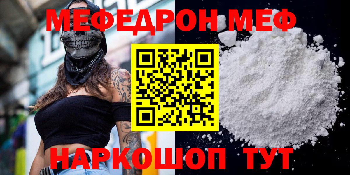 Меф  Мефедрон кристаллы  Вход с VPN  Гатчина 
